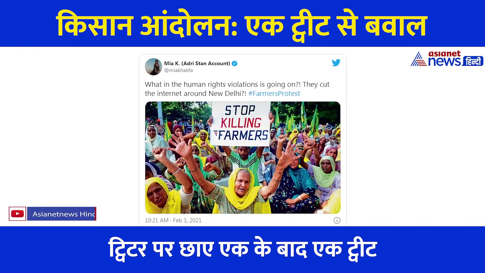 किसान आंदोलन: रिहाना के एक ट्वीट के बाद मचा घमासन, क्या बोला बॉलीवुड?