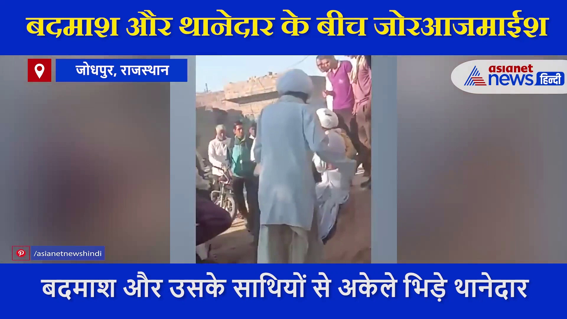 बदमाशों से अकेले भिड़ गया थानेदार, सामने आया बहादुरी का VIDEO