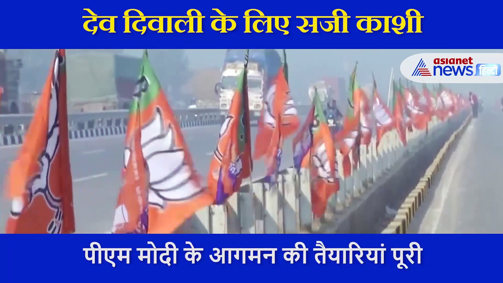 पीएम मोदी के आगमन से पहले यूं सजी काशी... 15 लाख दीयों के लिए ऐसी है तैयारी