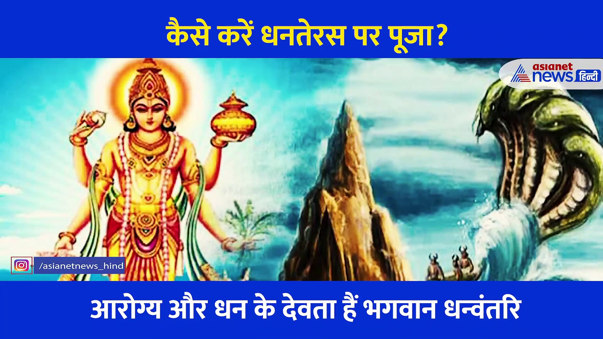 धनतेरस के ये हैं दो शुभ मुहूर्त...जानें पूजा करने की सबसे छोटी और सरल विधि