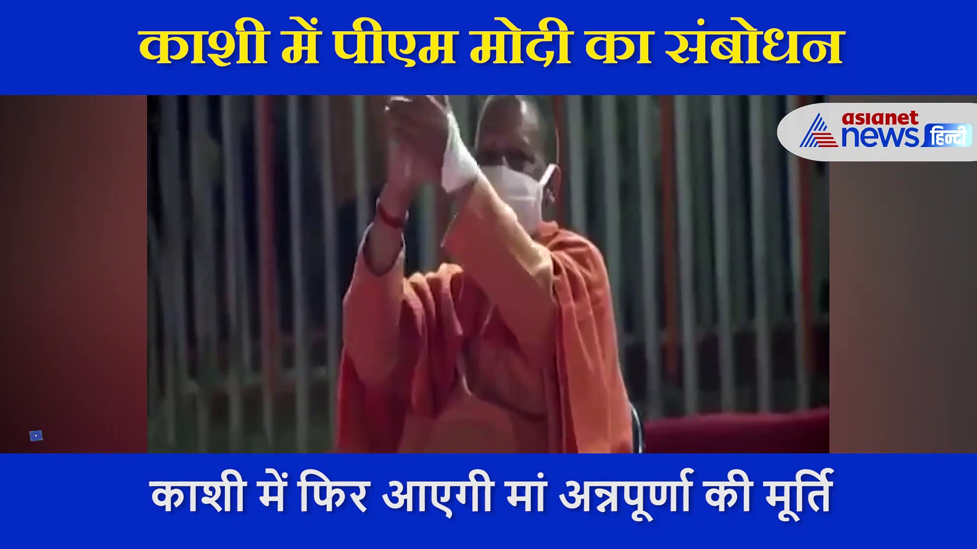 दीप प्रज्वलन के बाद पीएम मोदी का दिखा भोजपुरी अंदाज, देखें VIDEO