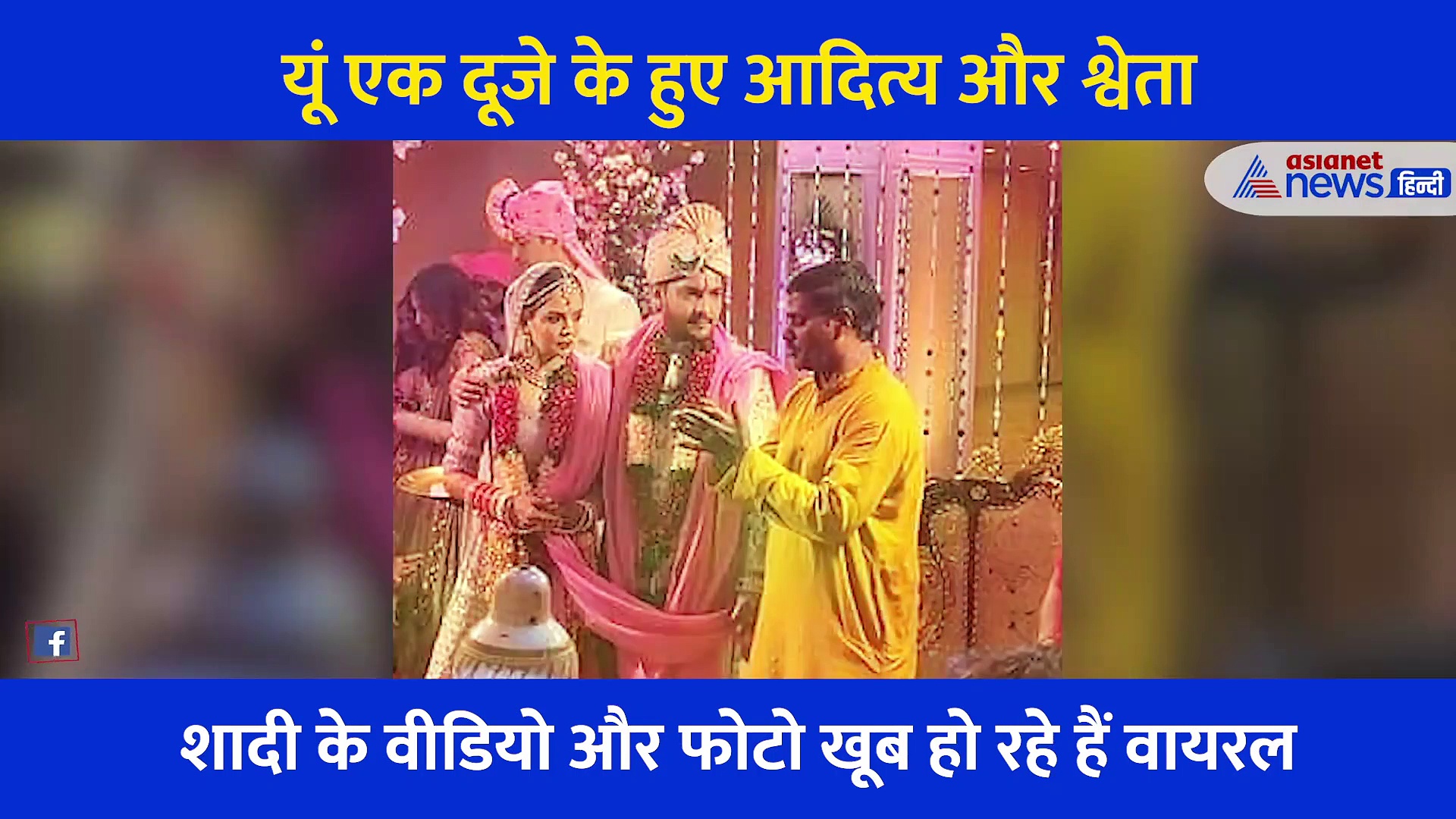 Video: जैसे ही वरमाला डालने के लिए तैयार हुए आदित्य, कंधे पर उठा ली दुल्हन, बड़ी चतुराई से निभाई जयमाल की रस्म