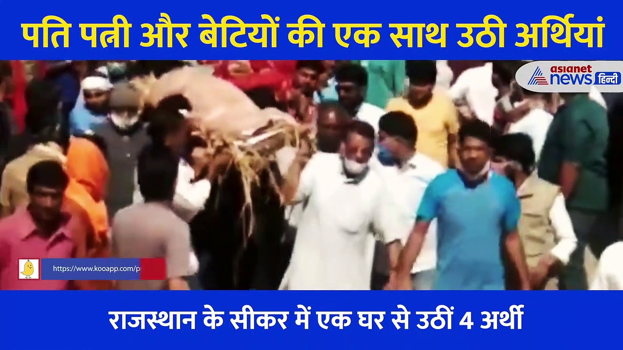 एक साथ जली पूरे परिवार की चिता, चीत्कारों से कांप गया कलेजा, दर्दनाक मंजर देख रोई हर आंख