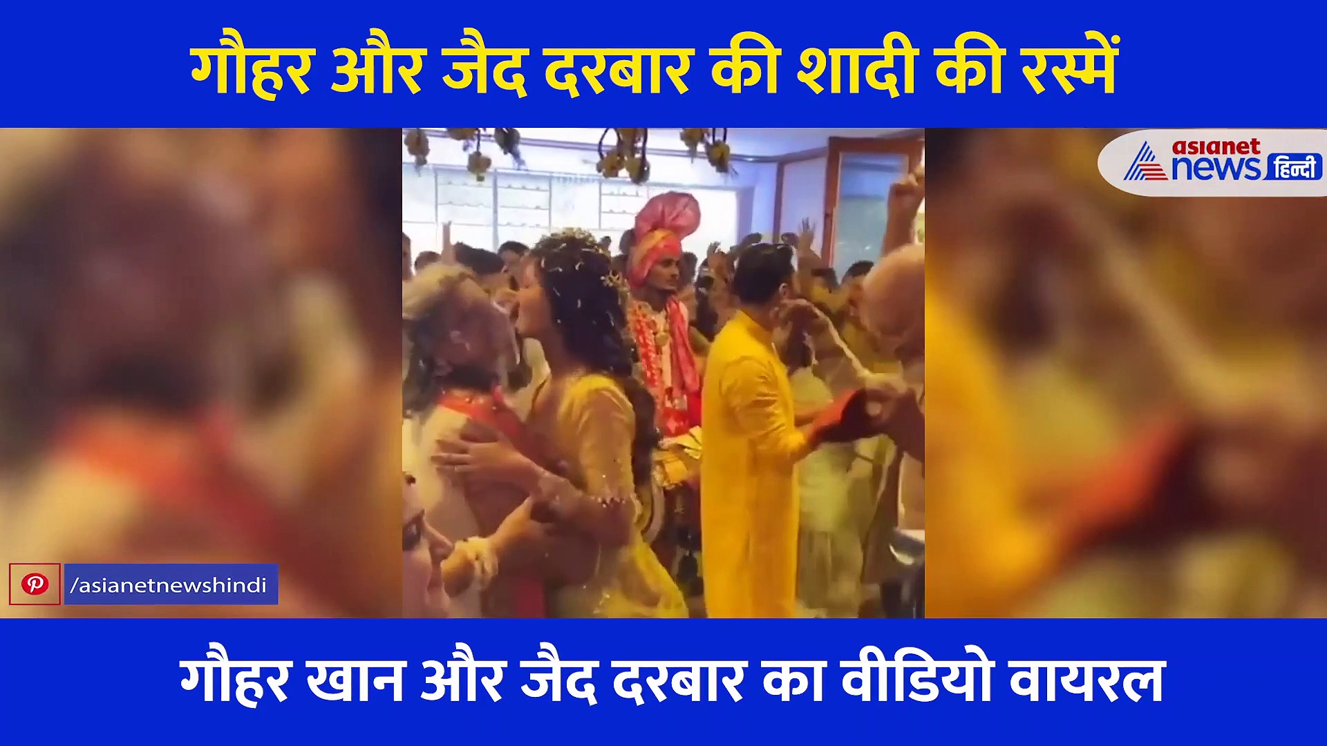 चिक्सा की रस्म में होने वाले पति की गोद में दिखी एक्ट्रेस... सामने आया गौहर और जैद का प्री वेडिंग वीडियो