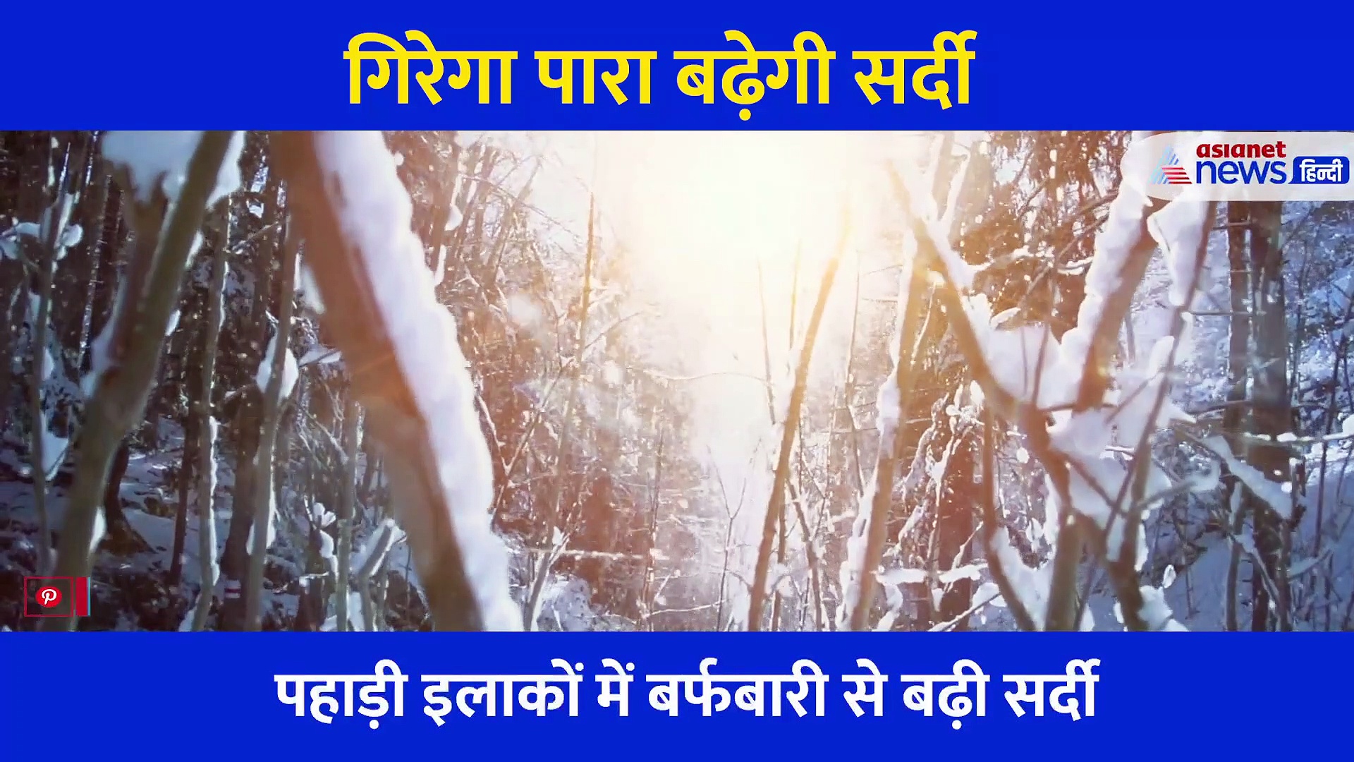 घना कोहरा, सर्द हवाएं और गिरता तापमान... कहर बरपा रहा सर्दी का सितम, जानें कैसा रहेगा न्यू ईयर पर मौसम