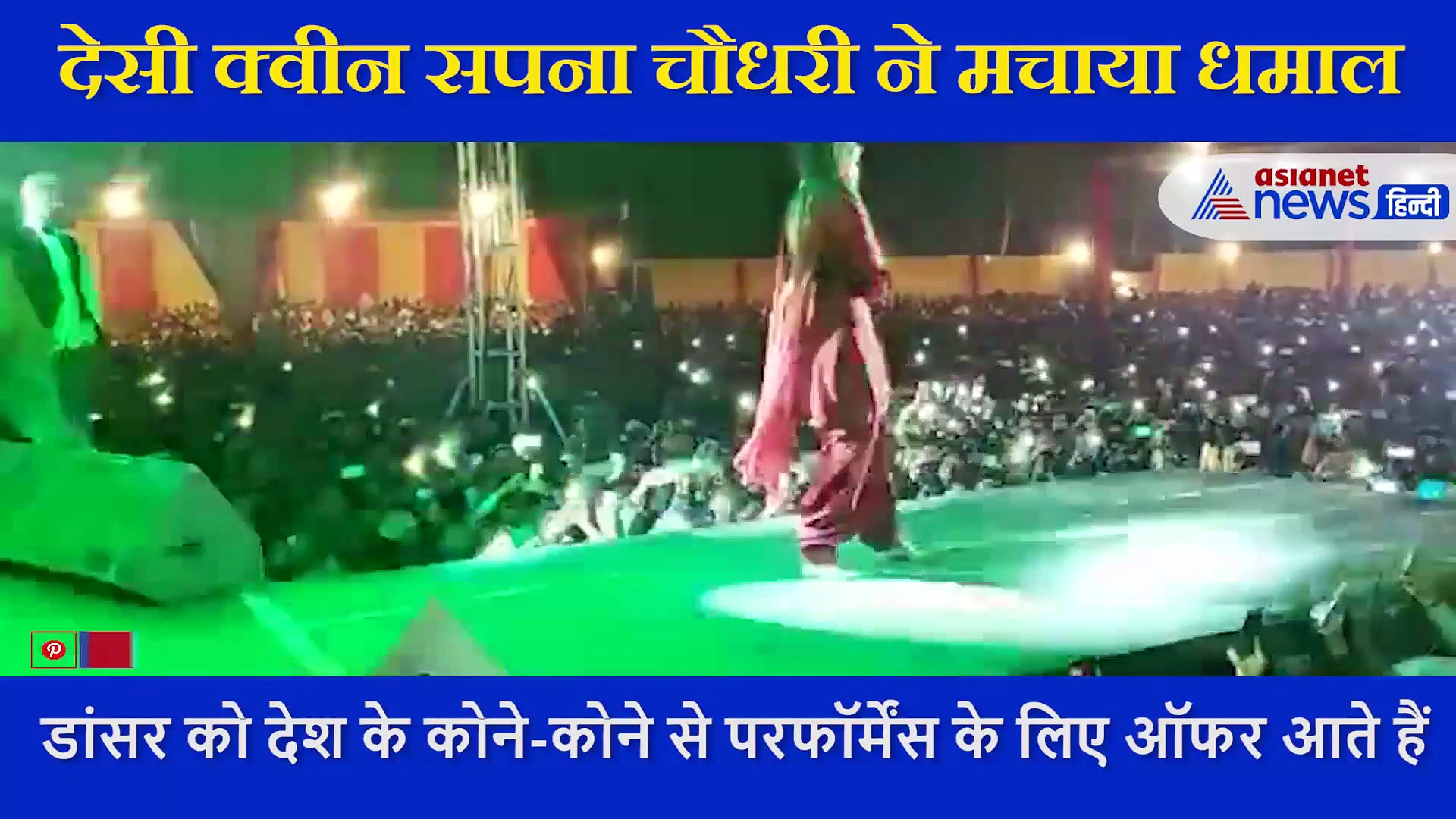 Sapna Choudhary को देखने उमड़ी भारी भीड़, हर कोई देसी क्वीन का डांस कैमरे में कर रहा था कैद