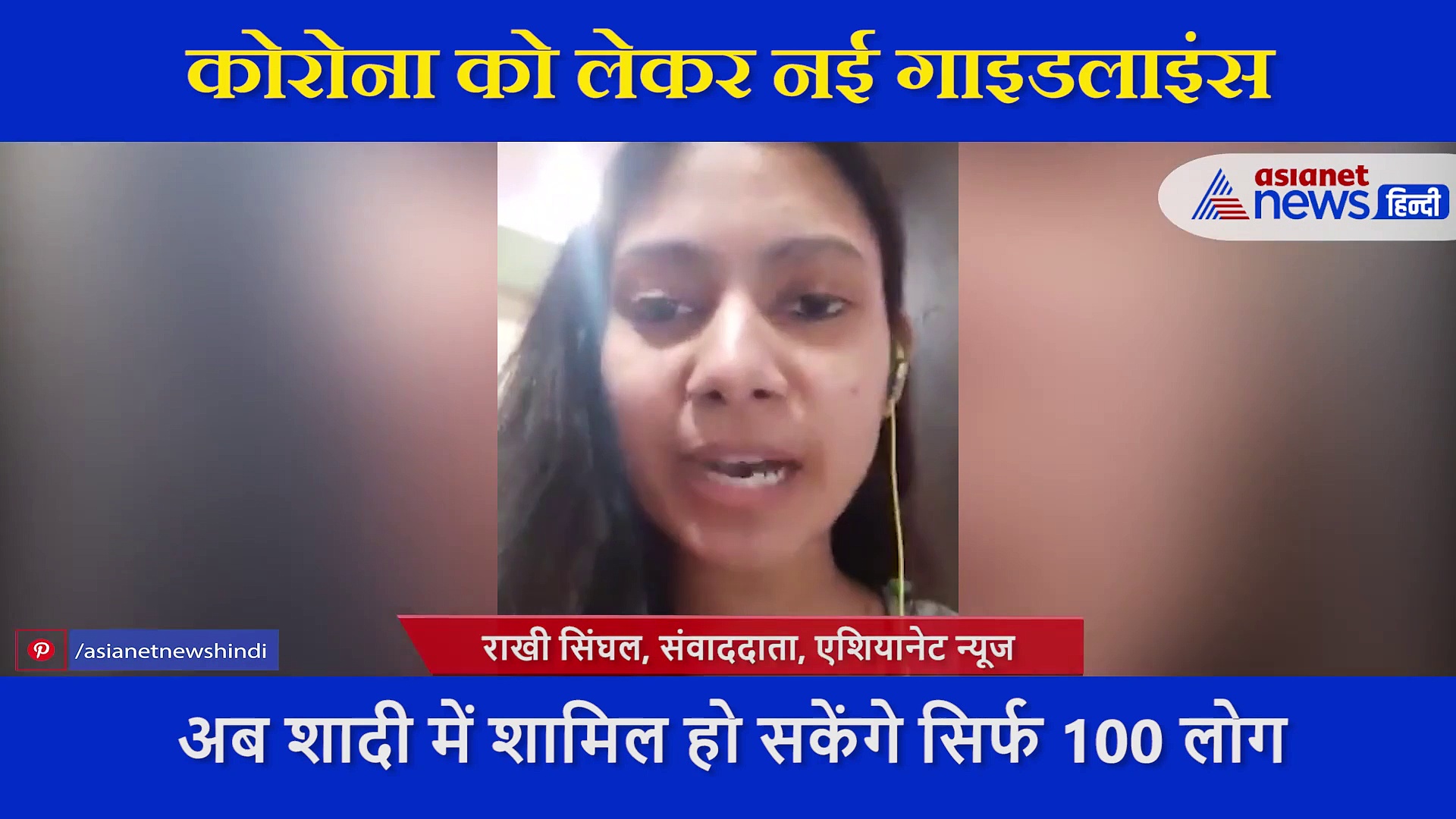 24 और 25 नवंबर की शादियों से पहले सरकार ने जारी किए ये नियम... जान लें कोरोना की नई गाइडलाइंस