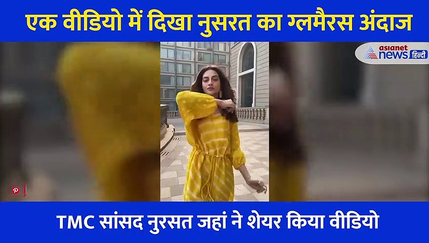 TMC सांसद नुरसत जहां ने अलग-अलग आउटफिट पहन दिखाया ग्लैमरस लुक, एक्ट्रेस के अंदाज के दीवाने हुए लोग