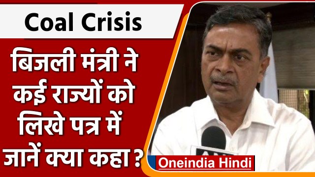 Power Minister RK Singh: राज्यों ने Coal Reserves न किया तो होगा Power Crisis | वनइंडिया हिंदी
