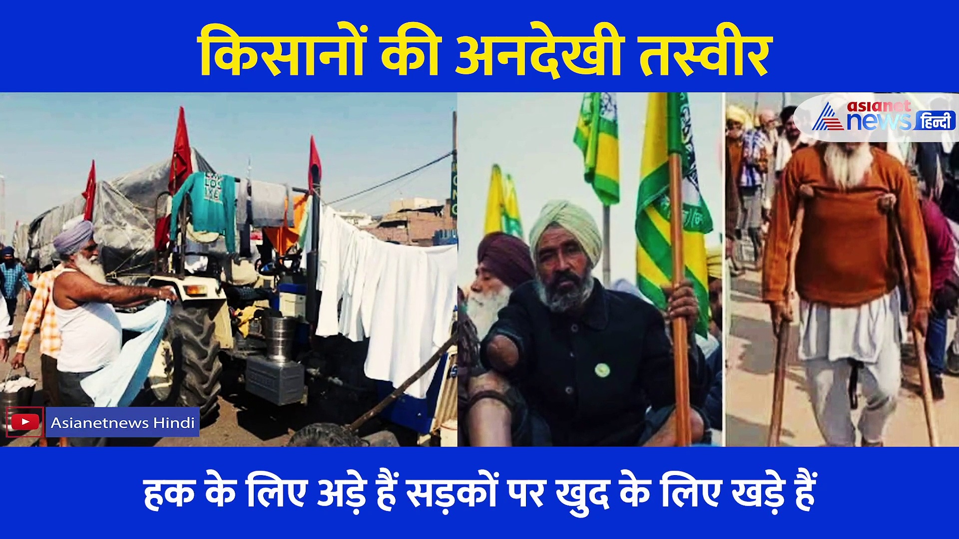 खुले आसमां के नीचे आशियाना... सड़क पर खाना, नहाना-कपड़े सुखाना, बहुत कुछ कहती हैं  किसान आंदोलन की ये तस्वीरें