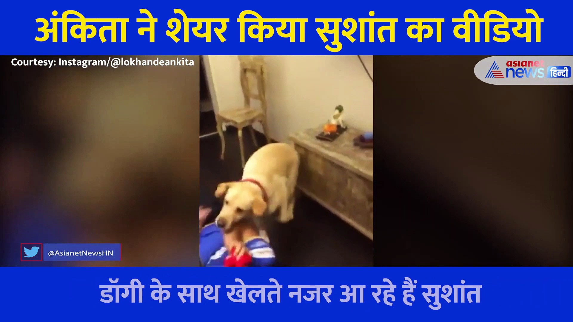 बर्थ डे पर अंकिता ने शेयर किया सुशांत का पुराना वीडियो.... लिखा-आज मैं तुम्हें सेलीब्रेट करने जा रहीं हूं