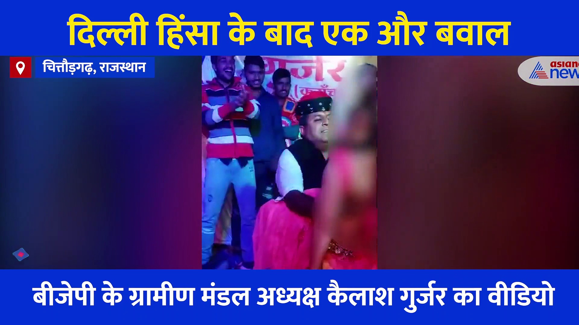 BJP नेता का अश्लील डांस वीडियो वायरल, महिला के साथ स्टेज पर ही मनाने लगे रंगरलियां