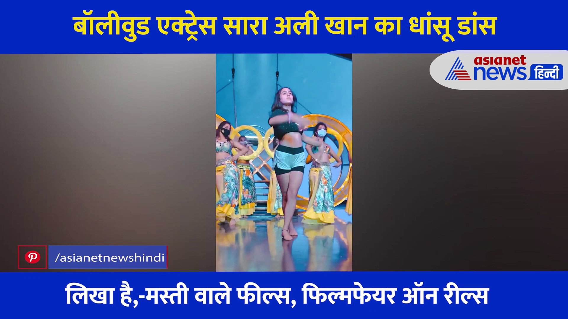 फिल्मफेयर के लिए प्रैक्टिस करती दिखीं Sara Ali Khan, धांसू डांस का खुद शेयर किया VIDEO