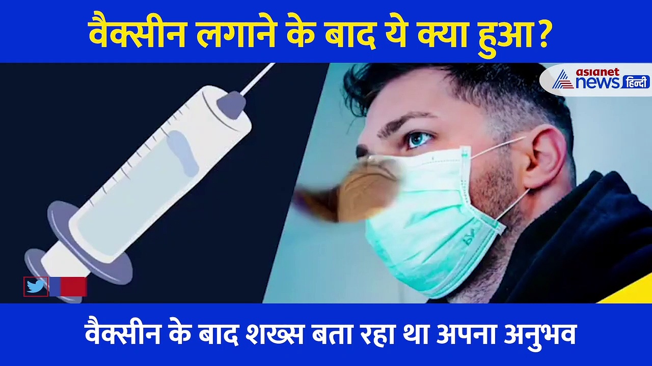 इंजेक्शन लगते ही शख्स ही हालत हुई ऐसी... लोग बोले चाइना वैक्सीन