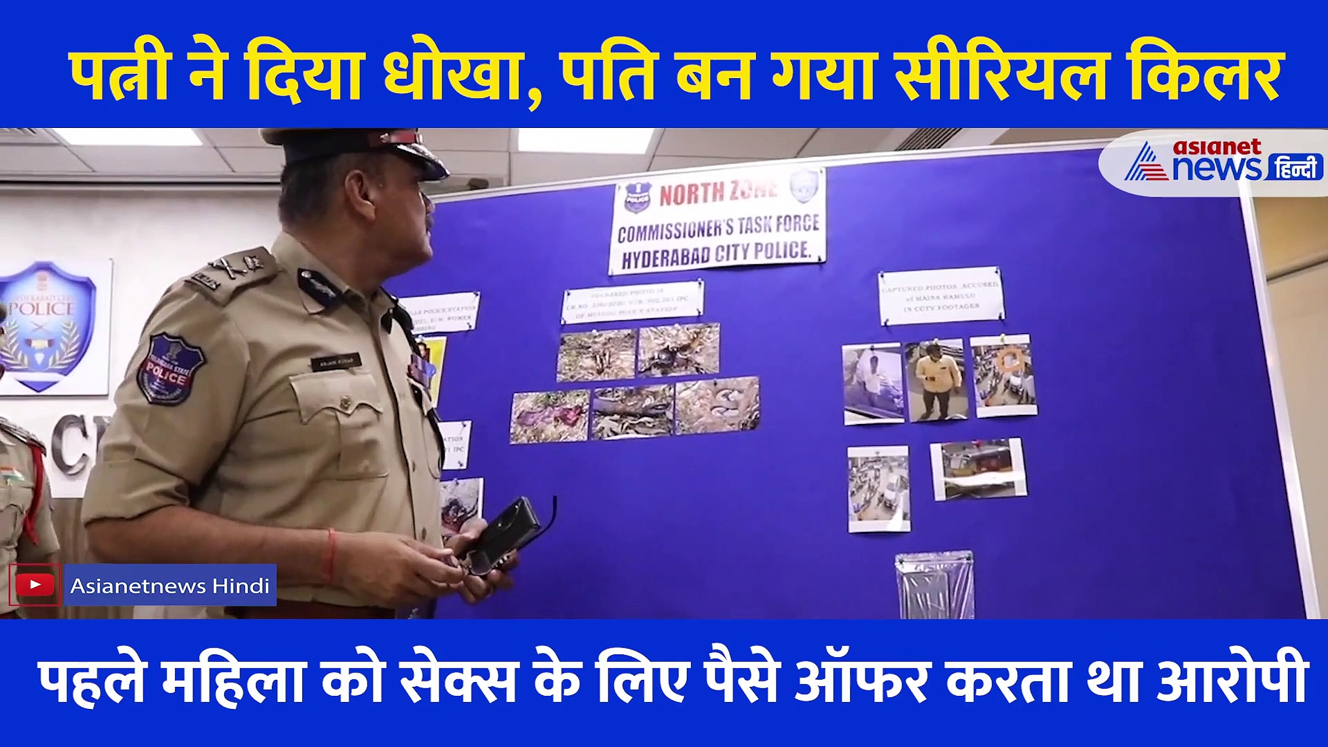 पत्नी की बेवफाई में बना हैवान, 18 महिलाओं को दी खतरनाक मौत, पुलिस को किसी का मिला हाथ किसी का मिला दुपट्टा