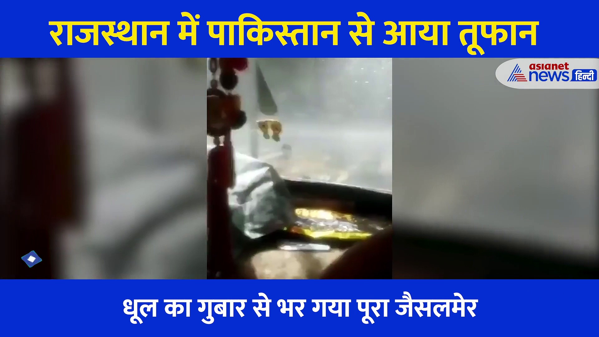 पाकिस्तान से राजस्थान में आया तूफान, आधी रात में मची भयानक तबाही... पेड़, टैंट गिरे फसलें हुई बर्बाद