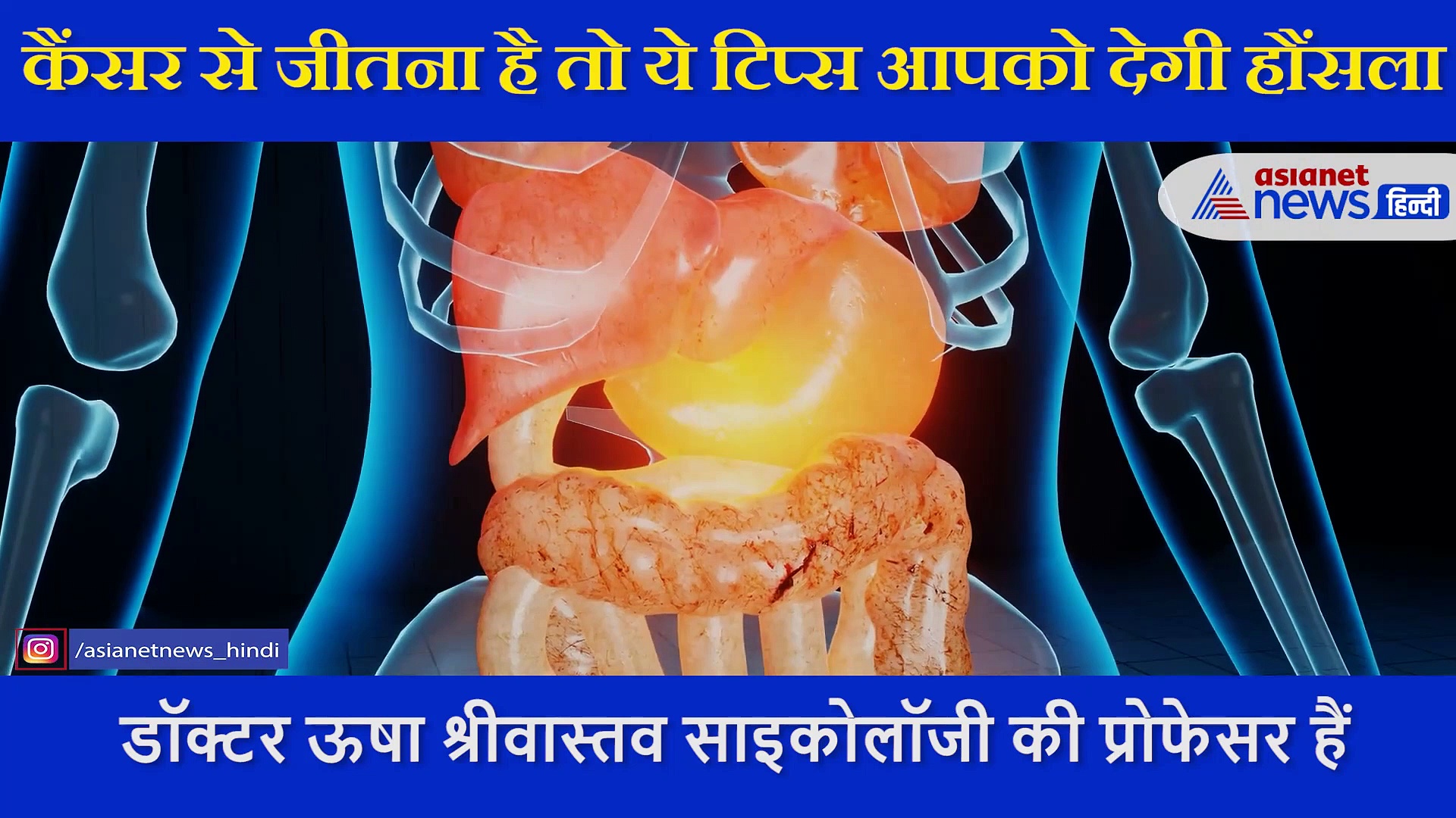 कैंसर से जंग लड़ रही इस महिला को जरूर सुनें, हर मुश्किल का सामना करने का आ जएगा हौंसला