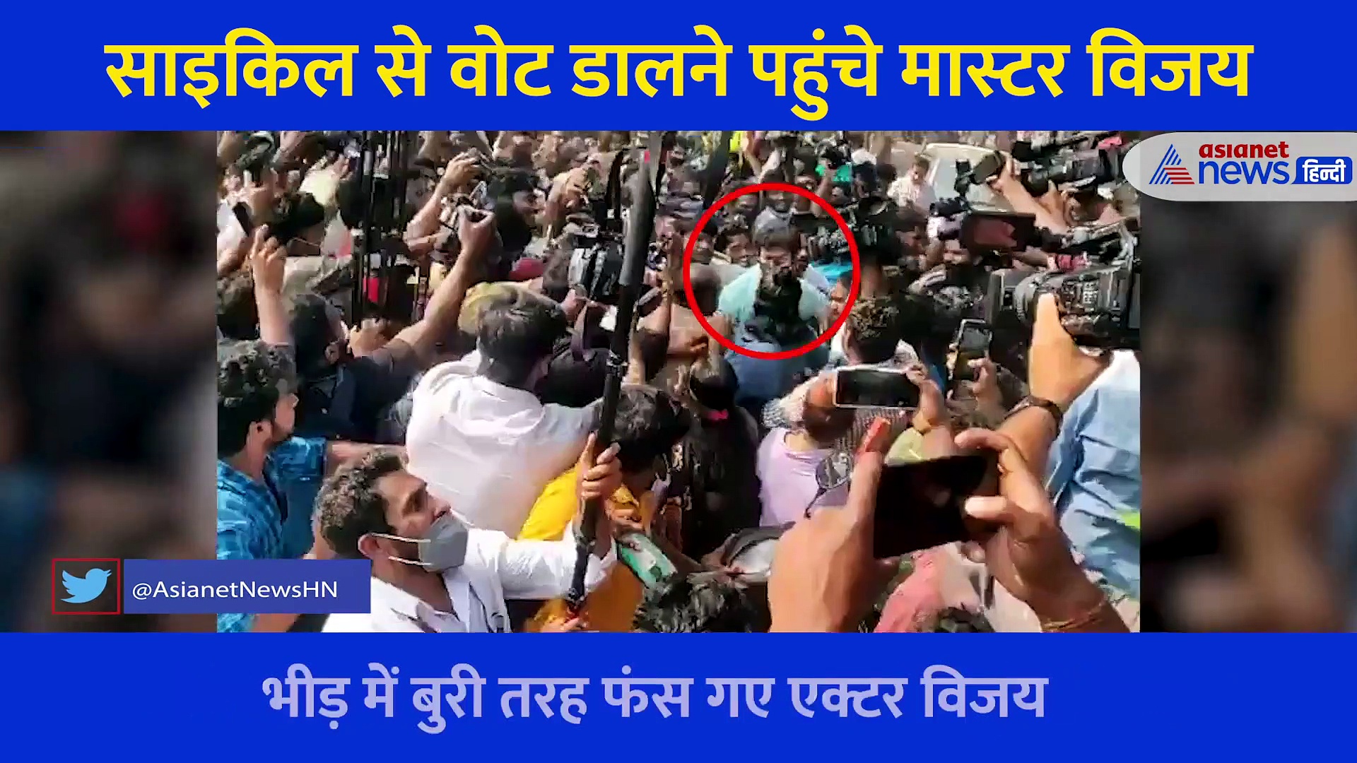 भीड़ में बुरी तरह फंसा ये तमिल एक्टर... सुरक्षागार्डों ने घेरा बनाकर यूं पहुंचाया पोलिंग बूथ, देखिए Video