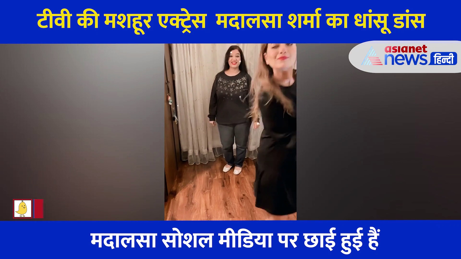 अंग्रेजी गाने पर  मां के साथ टीवी की काव्या ने दिखाया धमाकेदार डांस, देखने लायक है मदालसा का अंदाज