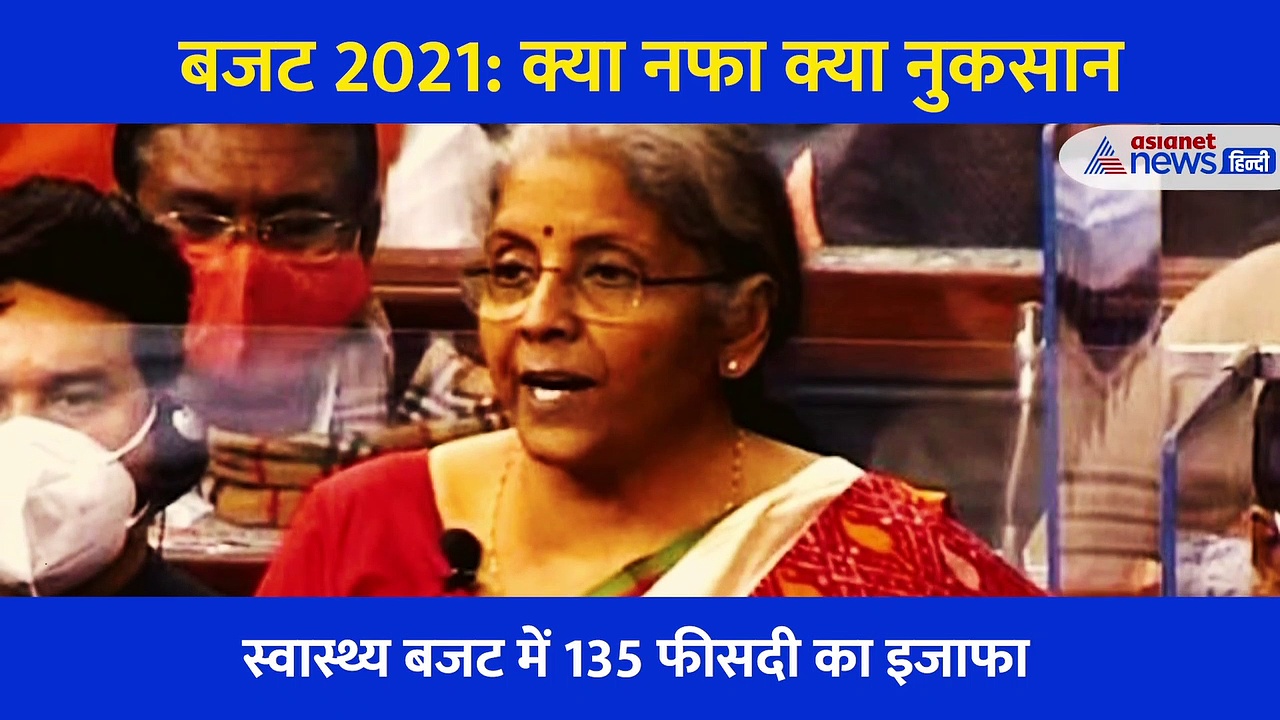 बजट 2021: आम आदमी और महिलाओं को क्या मिला ?