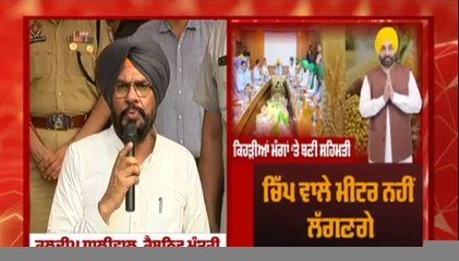 ਕਿਸਾਨਾਂ ਲਈ ਖੁਸ਼ੀ ਦੀ ਖ਼ਬਰ, ਹੁਣ ਨਹੀਂ ਲੱਗਣਗੇ ਚਿੱਪ ਵਾਲੇ ਮੀਟਰ