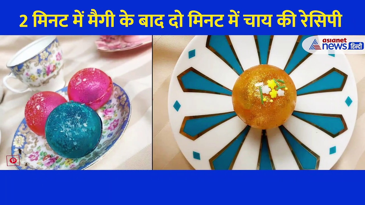 तूफानी है चाय की ये नई रेसिपी, सिर्फ एक 'बम' घोलो और एक टाइम की चाय पी लो, देखिए Video