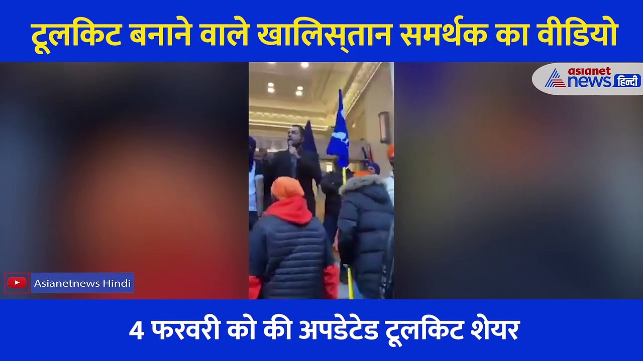 ग्रेटा की टूलकिट बनाने वाले खालिस्‍तान समर्थक का शॉकिंग वीडियो वायरल