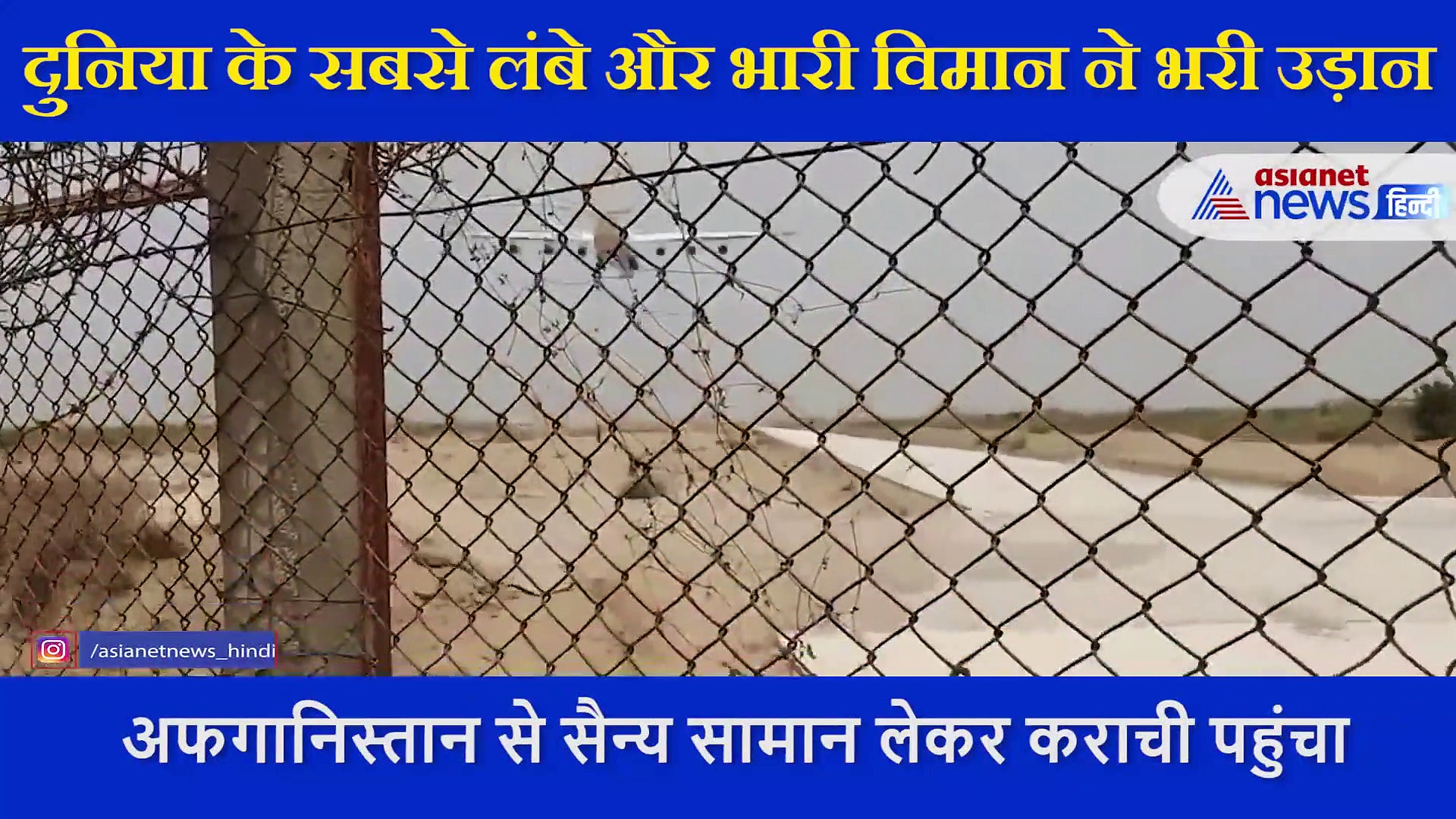 दुनिया के सबसे भारी विमान ने जब भरी उड़ान, दहशत में आ गए पाकिस्‍तानी