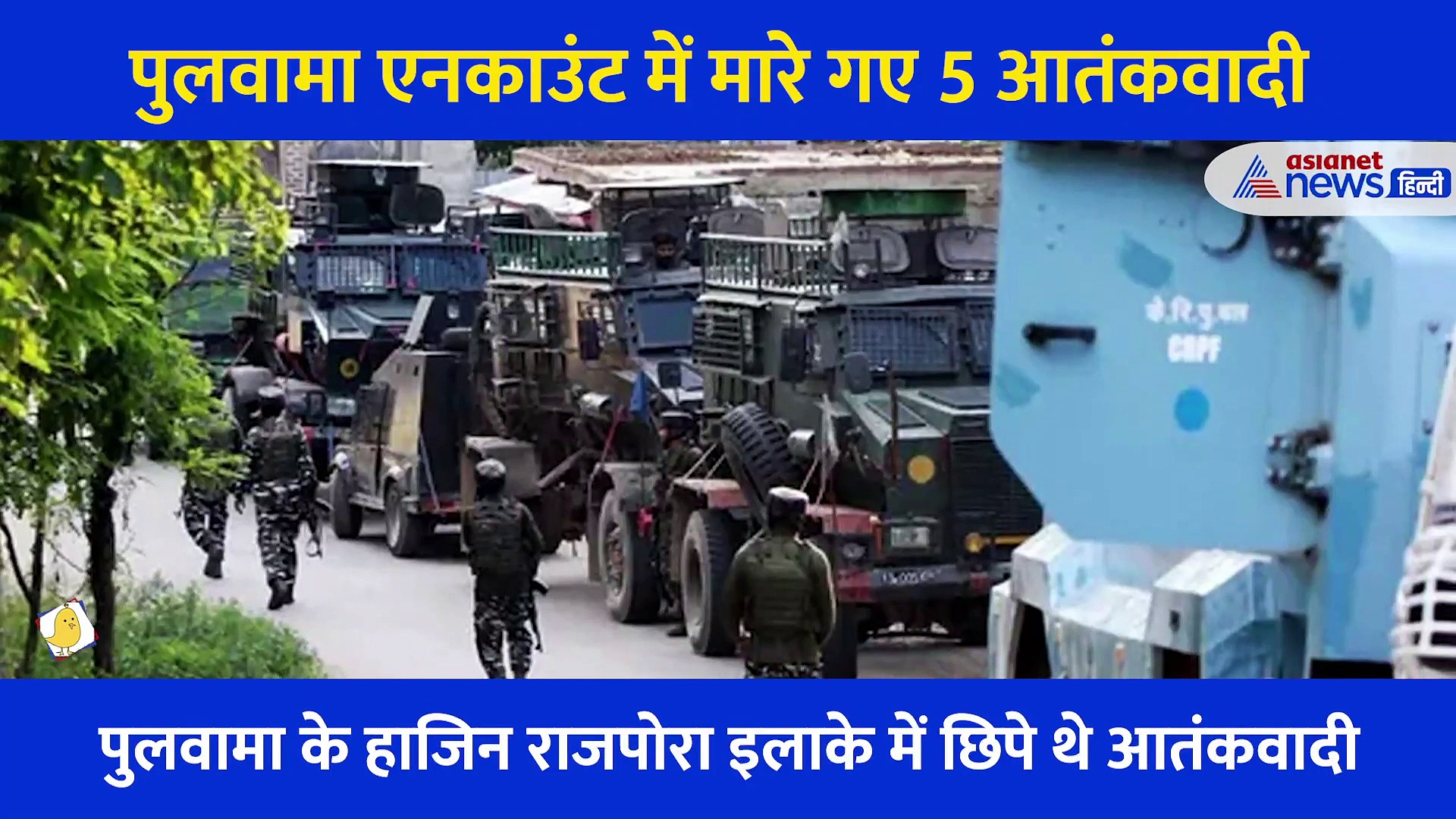 पुलवामा: कैसी है उस इलाके की हालत जहां ढ़ेर हुए 5 आतंकवादी, देखिए Video