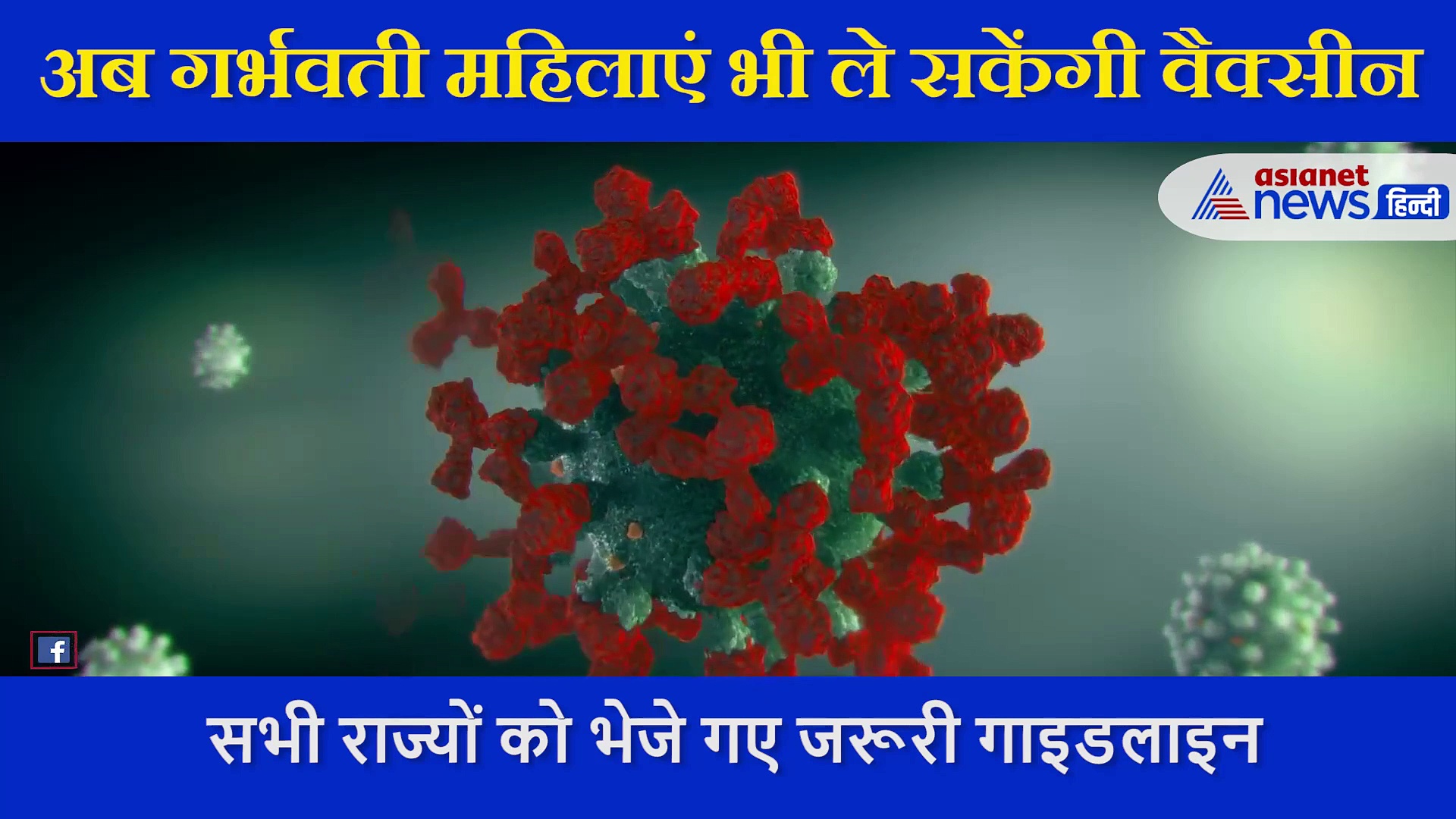 गर्भवती महिलाएं भी ले सकेंगी कोरोना वैक्सीन, डॉक्टर ने बताया किन बातों का रखना है ध्यान