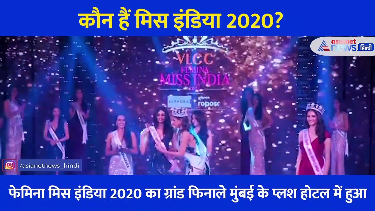 कौन हैं तेलंगाना की वो हसीना जो बनीं मिस इंडिया 2020, जानें सबकुछ