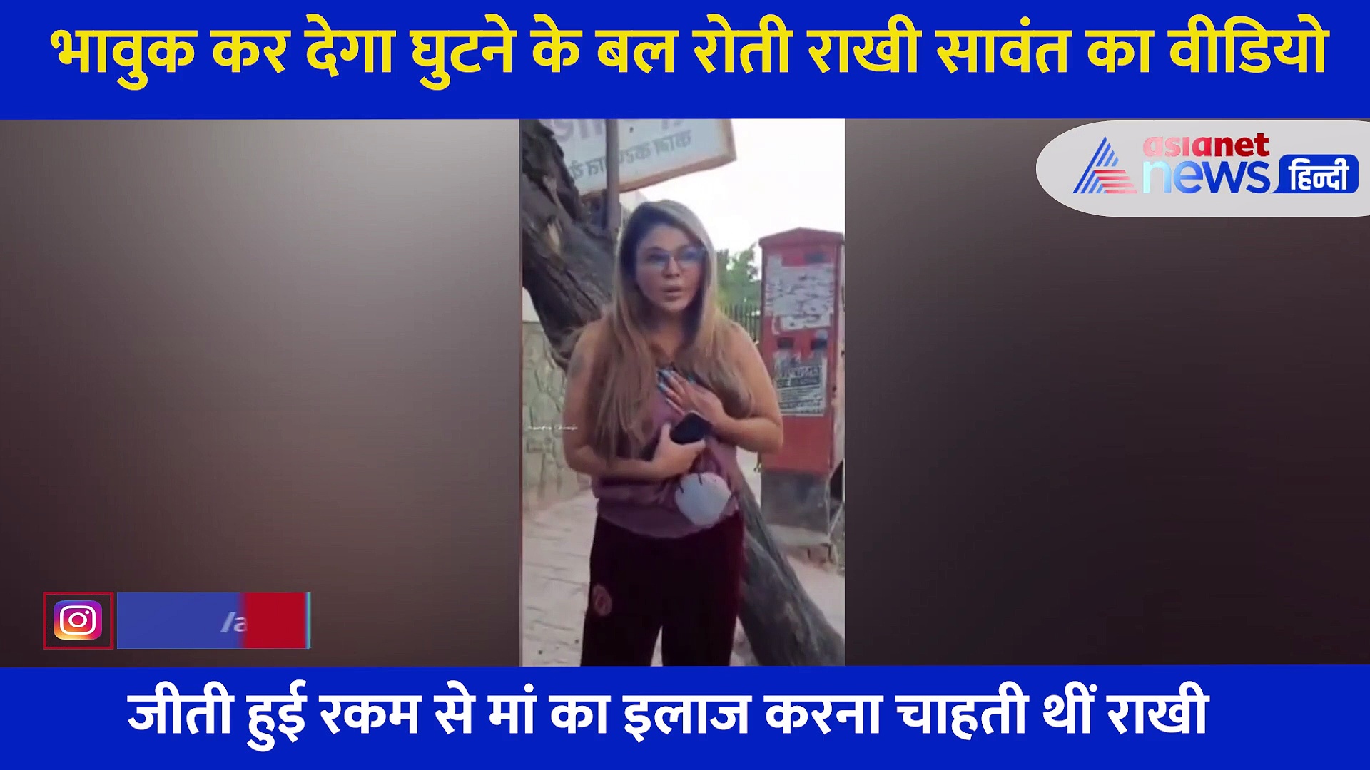 घुटने के बल बैठ फूट-फूटकर रोईं राखी सावंत,  भावुक कर देने वाला है वीडियो