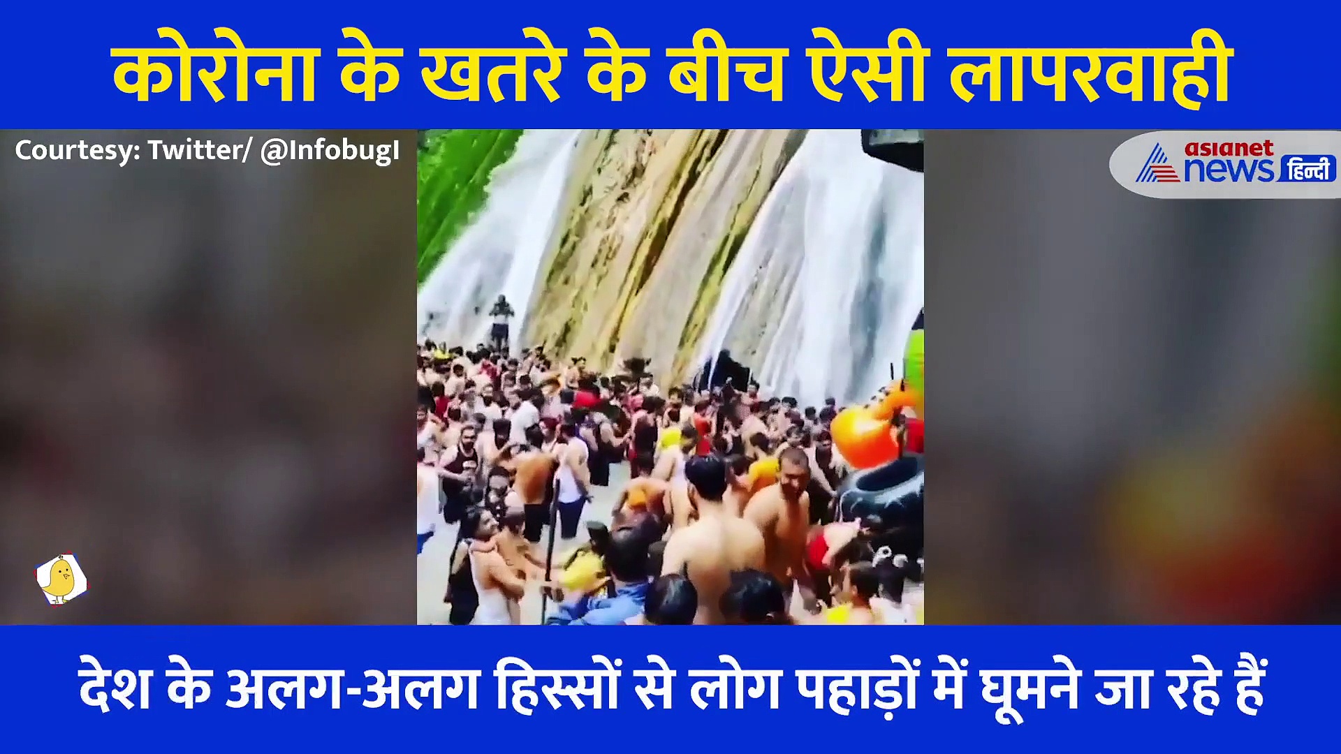 कोरोना के खतरे के बीच ऐसी लापरवाही, वीडियो देख गुस्से से बौखला जाएंगे आप