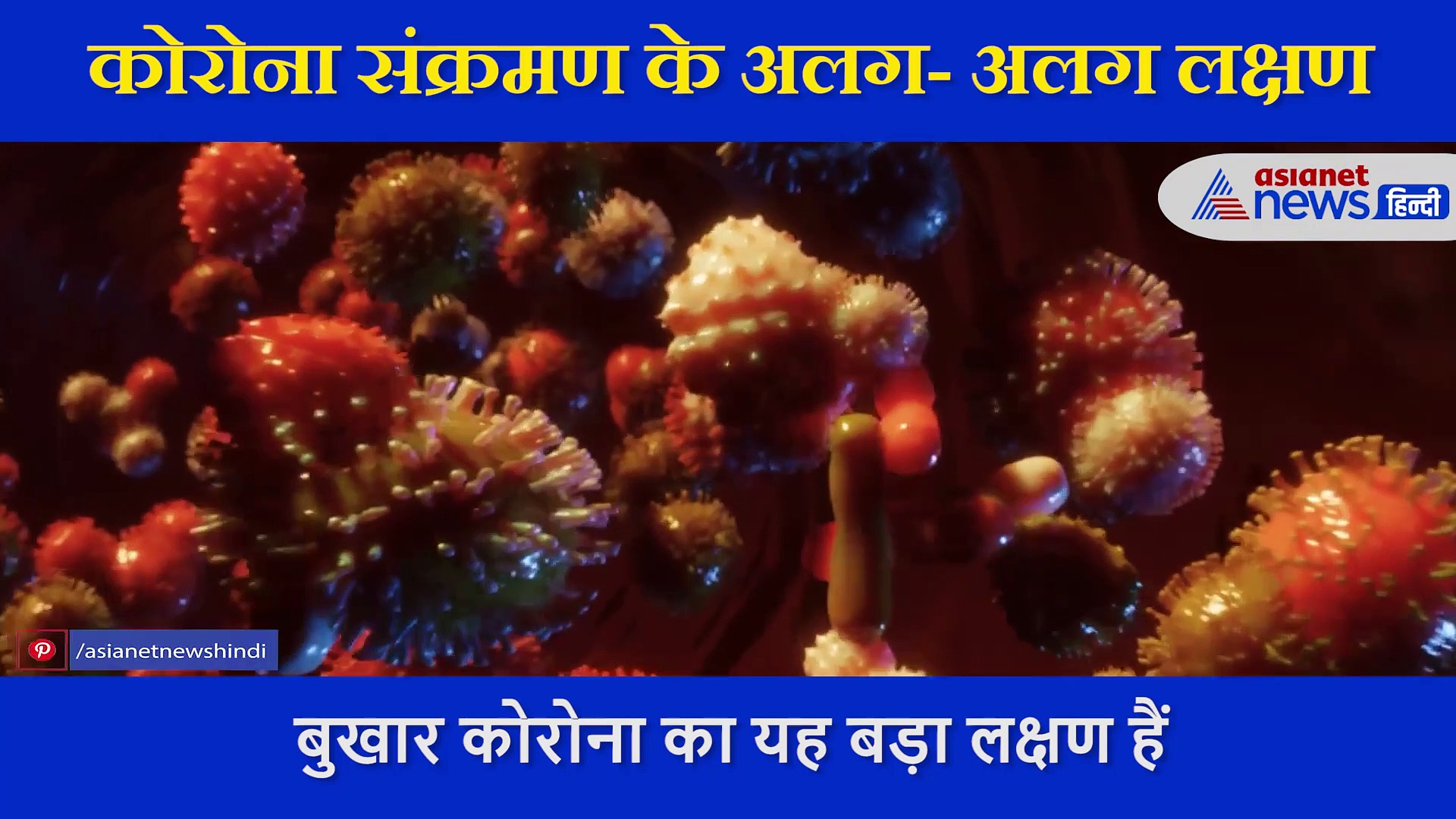 सिर, अंगुली और घुटने में हो दर्द को जांच कराएं , डॉक्टर ने कहा ये भी Coronavirus के लक्षण