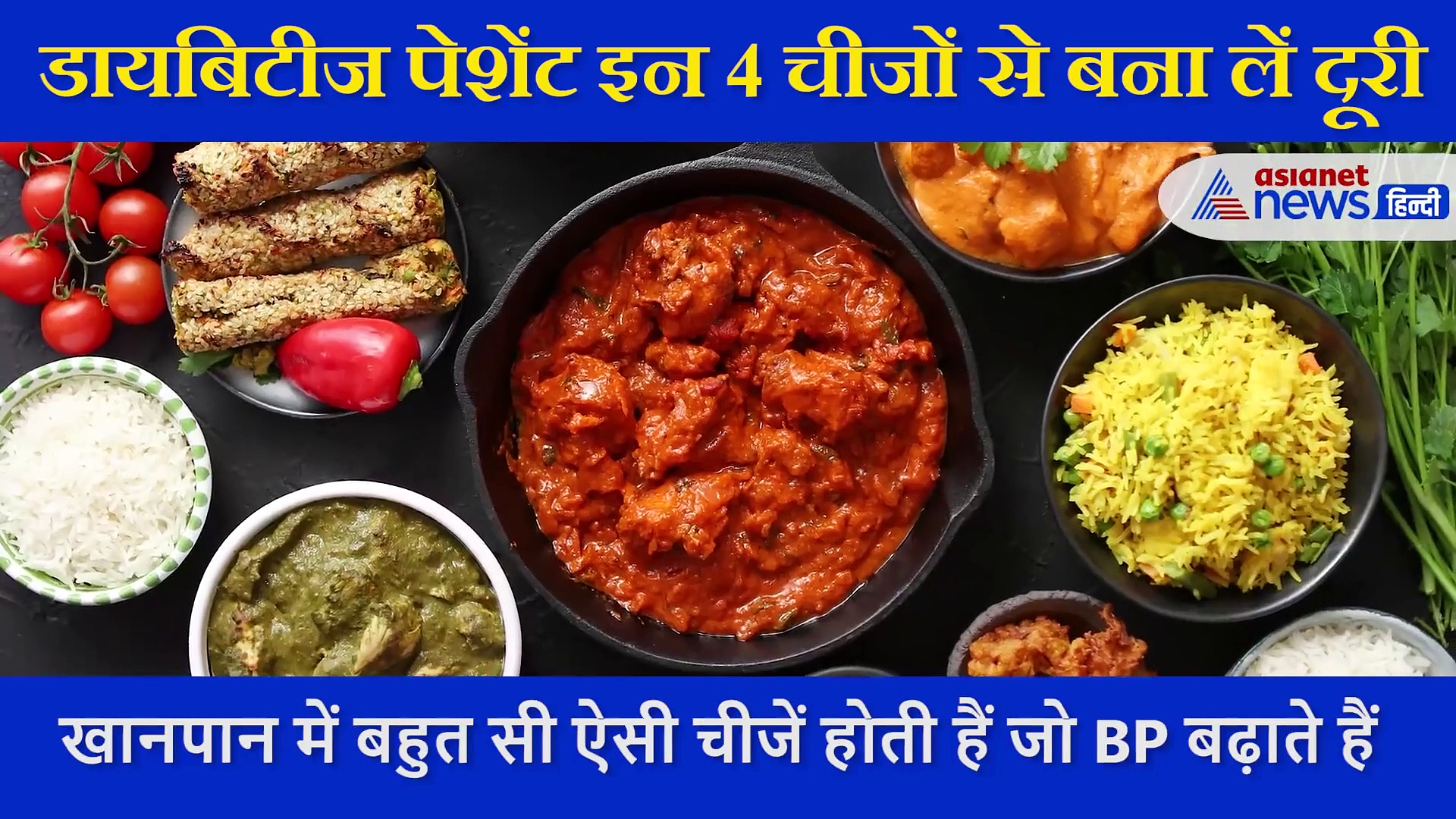 डायबिटीज पेशेंट इन 4 चीजों से बना लें दूरी,  हमेशा कंट्रोल में रह सकता है  ब्लड शुगर लेवल