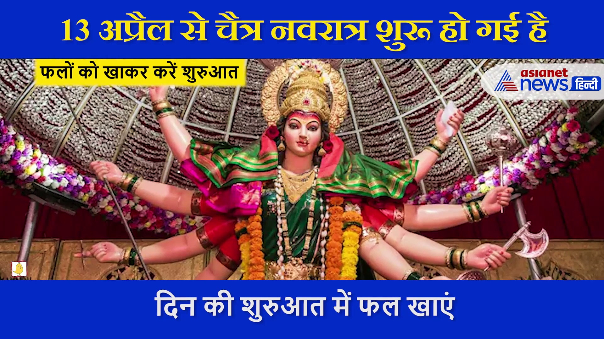 Chaitra Navratri 2021: डॉक्टर ने बताए ये 9 सुपर फूड्स,  जिन्हें खाकर करें  हेल्दी रहकर व्रत