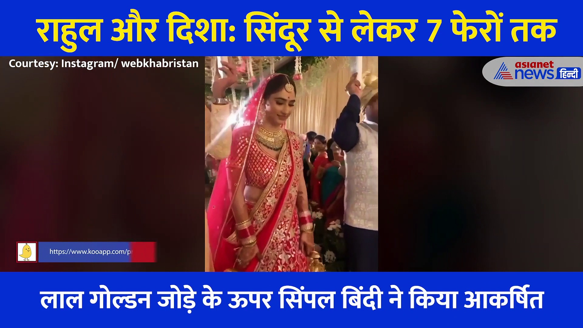 जब राहुल वैद्य ने भरी दिशा की मांग, देखें सिंदूर से लेकर 7 फेरों तक शादी की रस्मों का वीडियो