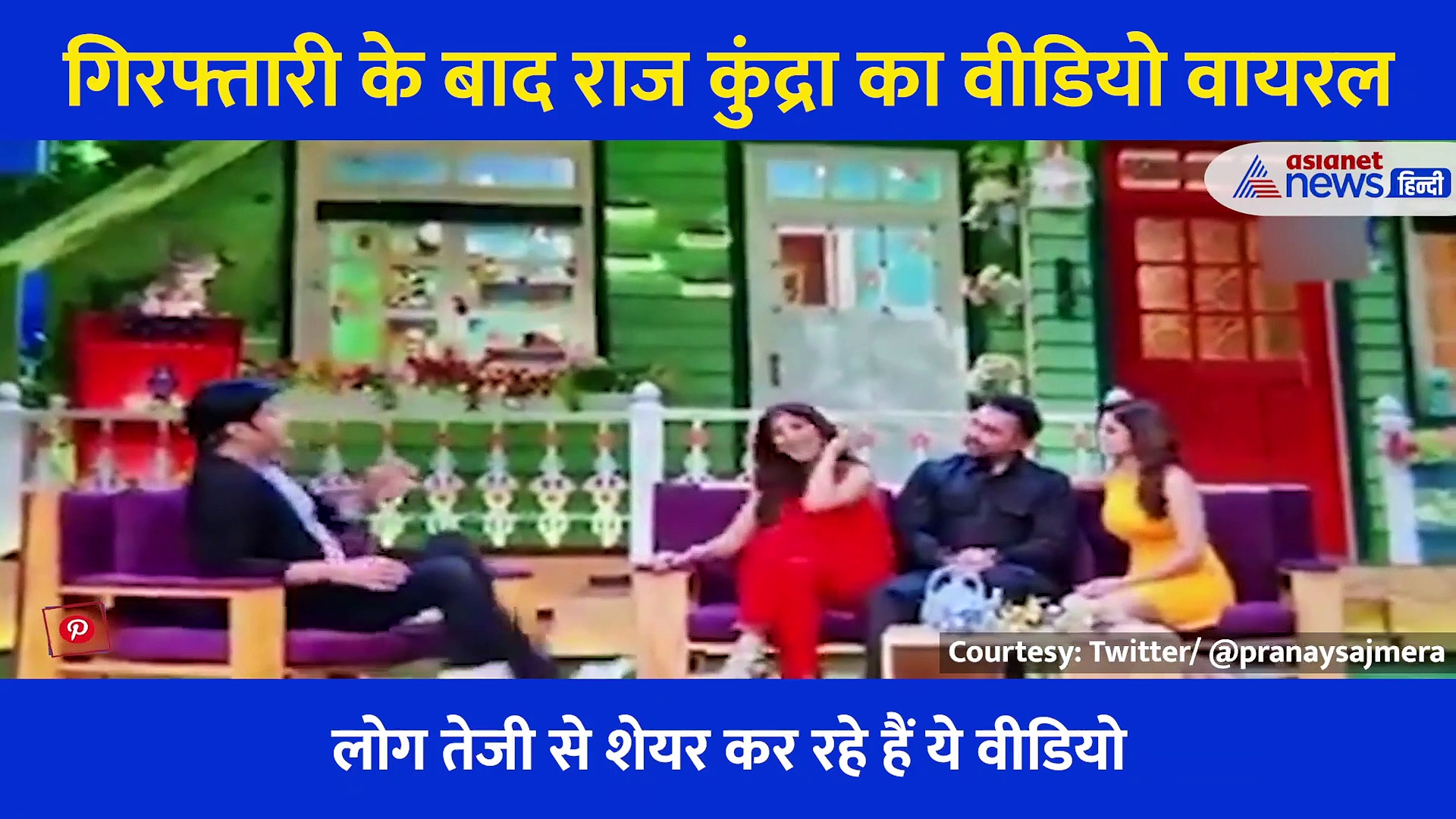 गिरफ्तारी के बाद पत्नी शिल्पा के साथ राज कुंद्रा का ये वीडियो वायरल, लोग पूछ रहे सिर्फ एक सवाल?