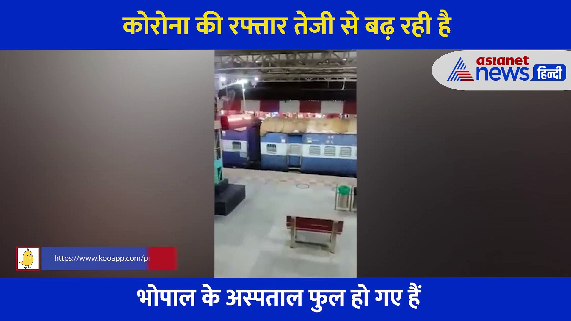 कोरोना से  रेलवे भी अलर्ट,  भोपाल में  ट्रेन में आइसोलेशन कोच बनाए गए