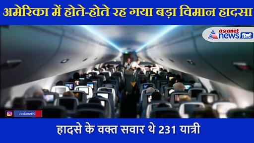 आसमान में ही तंदूरी चिकन बन जाते 241 लोग, उड़ान के आधे घंटे के अंदर धू-धूकर जलने लगा प्लेन