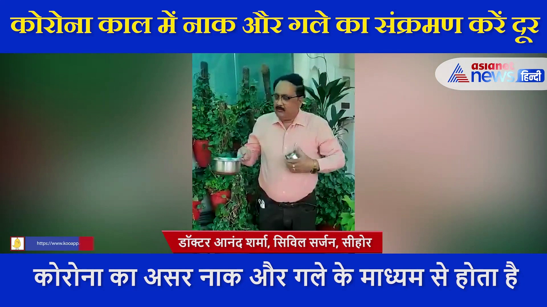 कोरोना काल में नाक और गले को संक्रमण से बचाने के सिविल सर्जन ने बताए उपाय