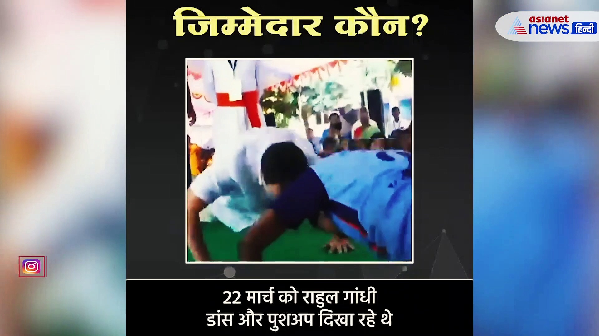 खुद सोचें कोरोना संकट का जिम्मेदार कौन?, 1.50 मिनट का वीडियो हो रहा वायरल