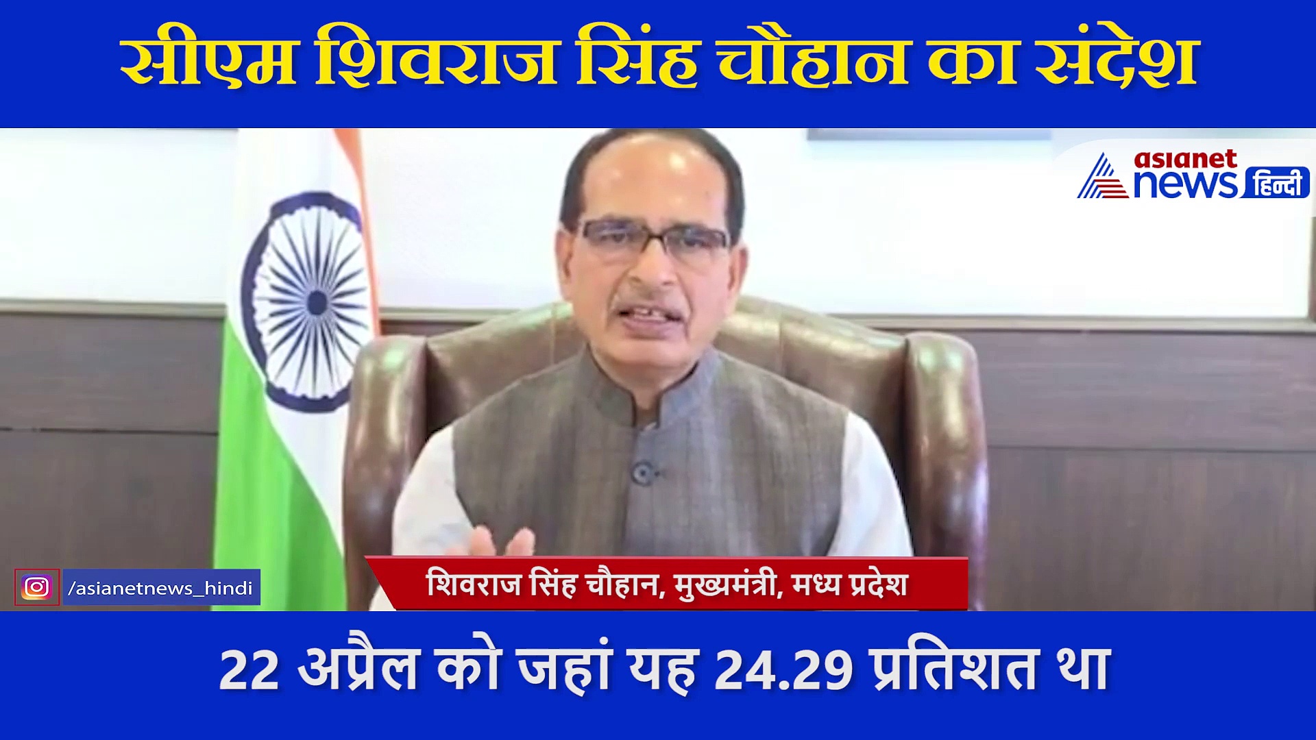 MP के सीएम शिवराज बोले- राहत की बात यह है कि पॉजिटिविटी रेट हो रहा कम