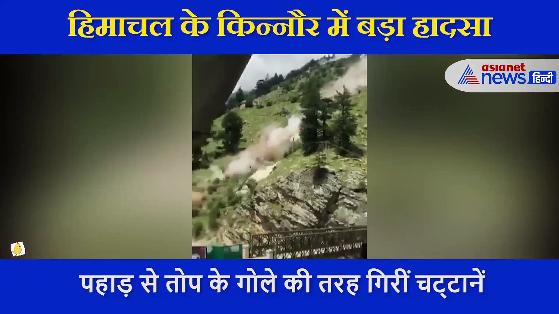 देवभूमि में तोप के गोले की तरह गिरी चट्‌टानें, पलभर में बिछ गईं लाशे..ये खौफनाक वीडियो देख हर कोई डरा