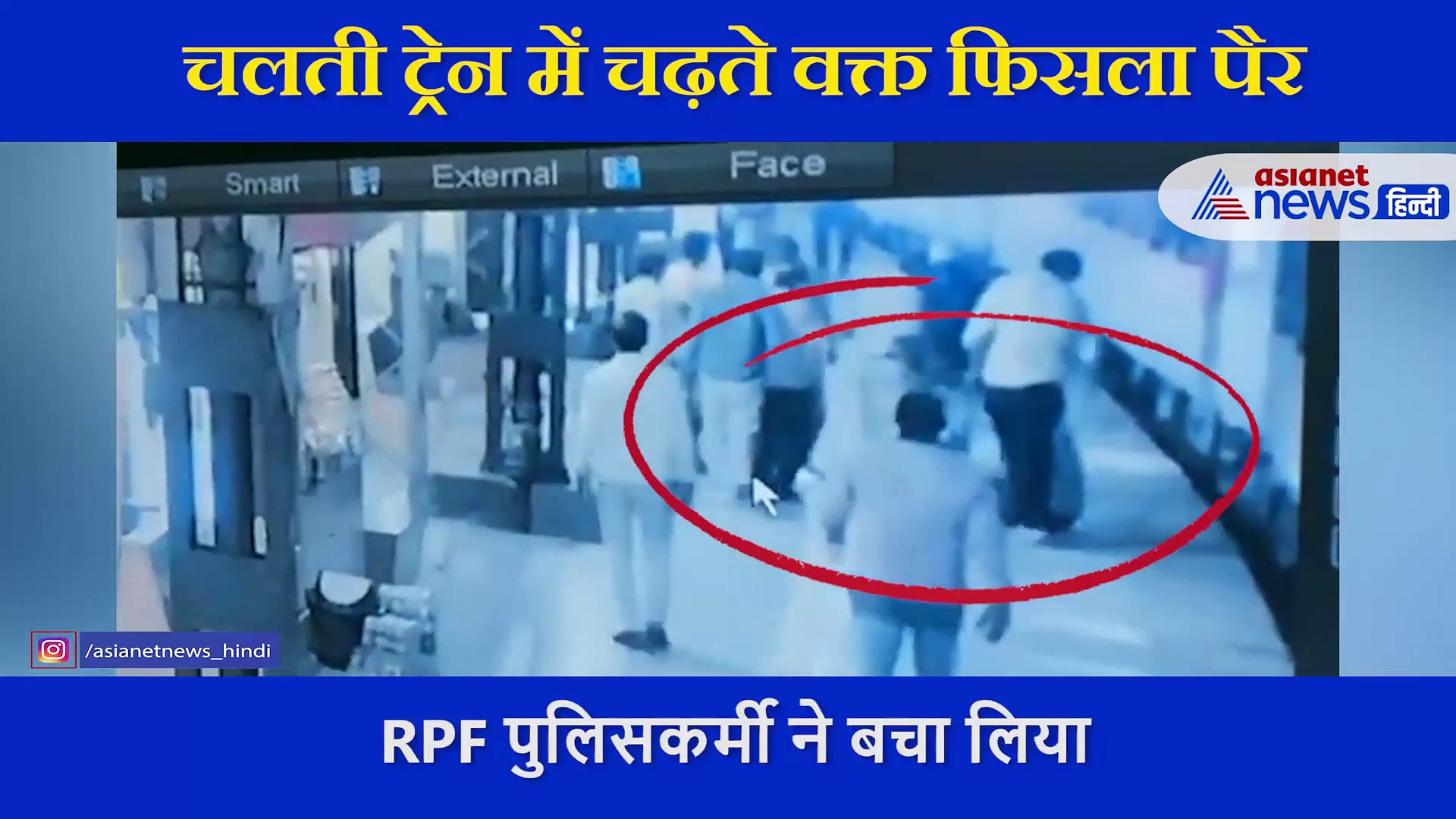 VIDEO: चलती ट्रेन में चढ़ते वक्त 2 लोगों का फिसला पैर, जानलेवा हो सकती थी जल्दबाजी , पुलिसकर्मी ने बचा लिया