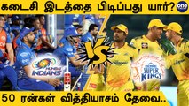 IPL 2022 Points Table-ல் கடைசி இடம் யாருக்கு? MI vs CSK | #Cricket