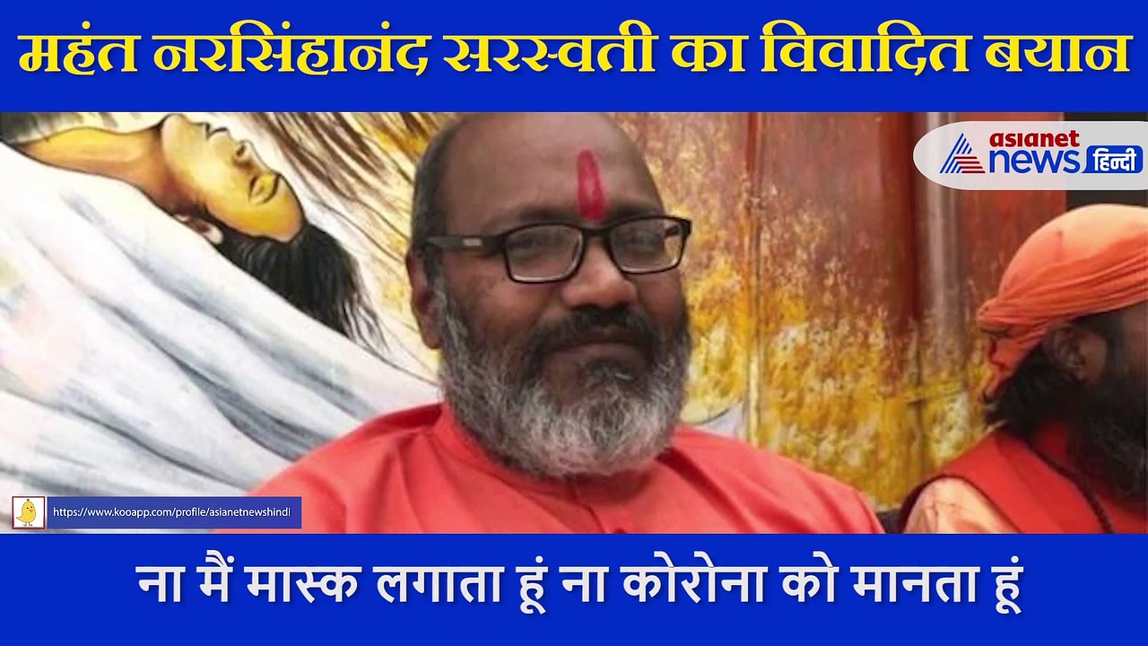 फ्रायर ब्रांड हिंदू नेता ने कहा- 5-6 बच्चे पैदा करें हिंदू, मास्क और मुसलमान पर दिया कंट्रोवर्सियल बयान