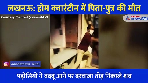 होम क्वारंटीन में पिता पुत्र की मौत, तड़प रही दिव्यांग मां की पड़ोसियों मे भी नहीं सुनी चीख