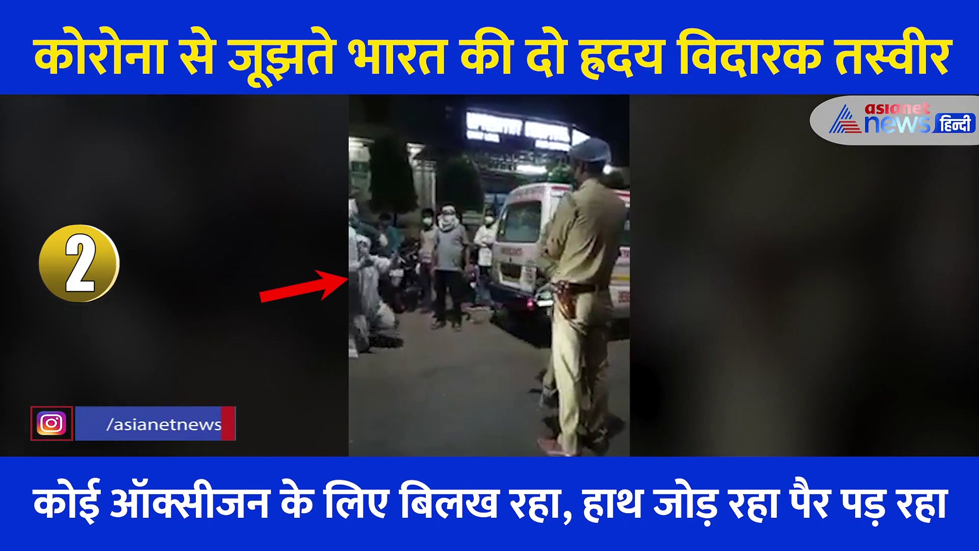 बेटे ने मां के लिए अरेंज किया था ऑक्सीजन सिलेंडर, पुलिस ने छीनकर किसी VIP को दे दिया