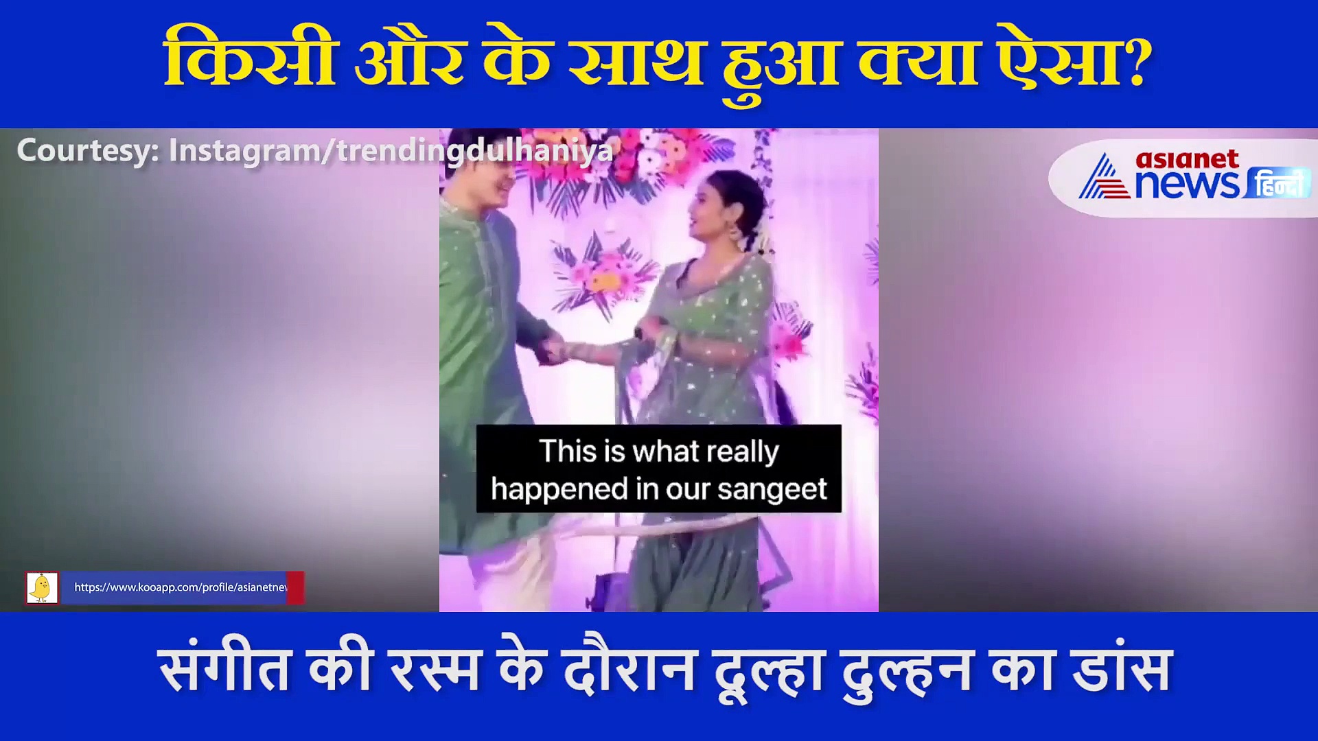 किसी और के साथ हुआ क्या ऐसा? दूल्हे की गलती ने दुल्हन की कराई जग हंसाई, बार बार देखा जा रहा Video